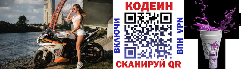 Кодеин Purple Drank  Октябрьский 